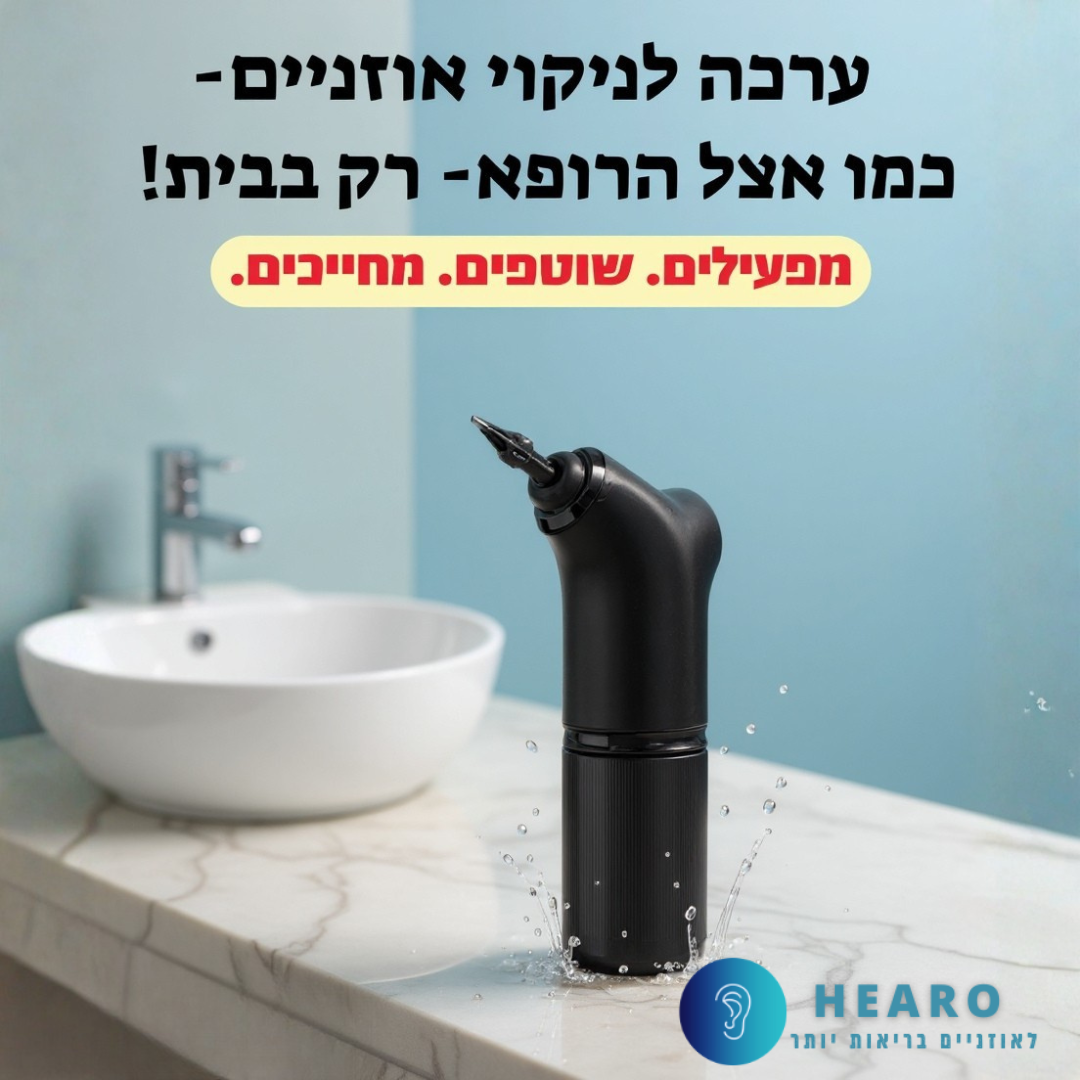 ערכת מנקה אוזניים FlushClean של Hearo