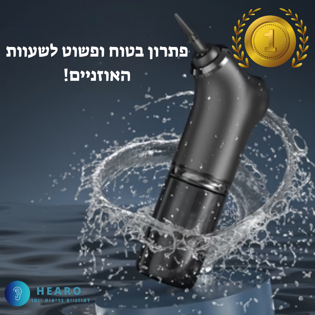 ערכת מנקה אוזניים FlushClean של Hearo