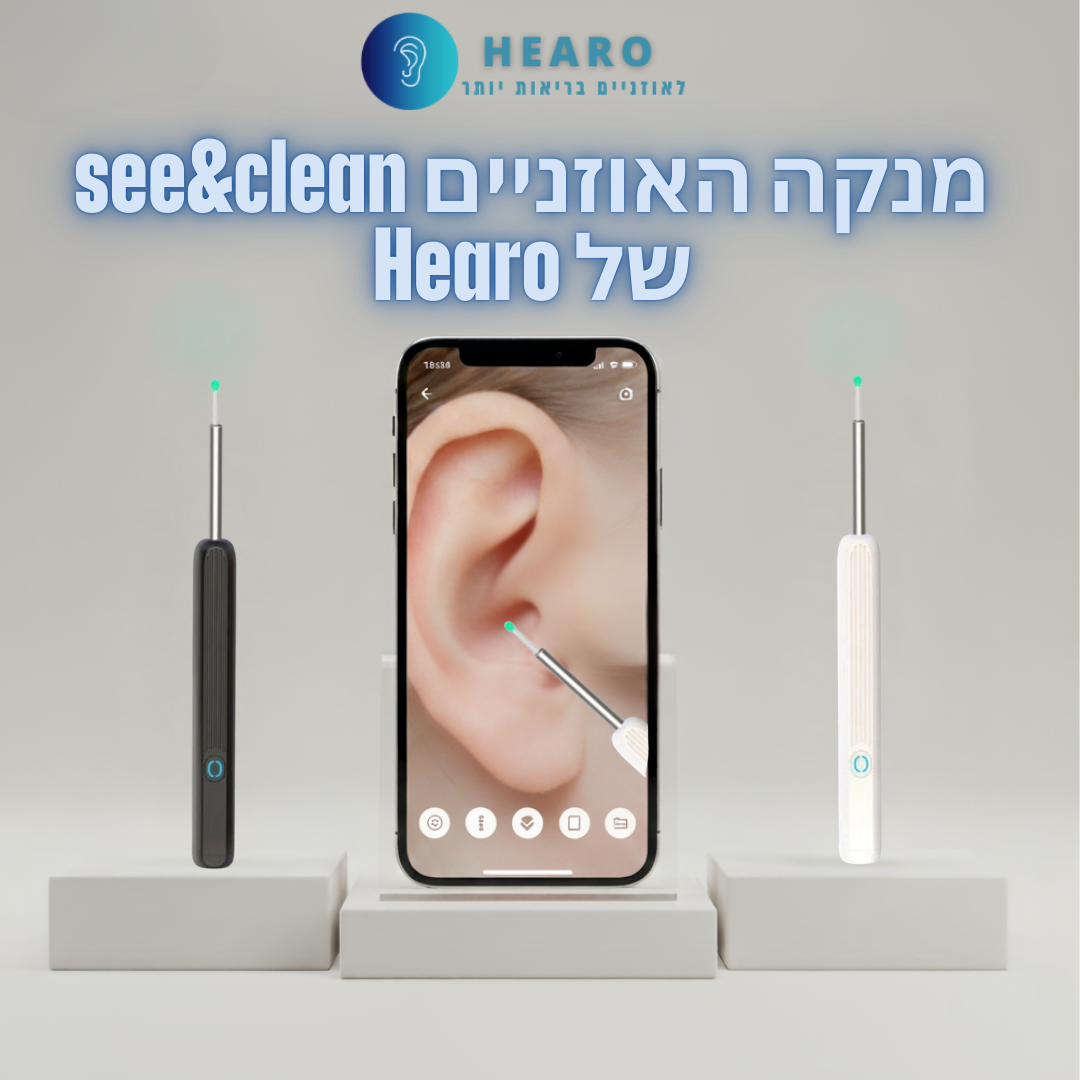 מנקה האוזניים עם המצלמה See&Clean של Hearo